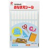 マイタック おなまえシール ニチバン