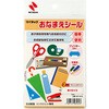 マイタック おなまえシール ニチバン