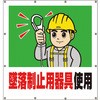 355-43A スーパーシートイラスト墜落制止用器具使用 ユニット 53897753