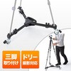 キャスター 三脚