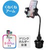 車載ホルダー(200-CAR055) サンワダイレクト