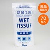 ウェットティッシュ(200-CD003・詰替用) サンワダイレクト