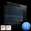 液晶テレビ保護パネル(200-CRT012) サンワダイレクト