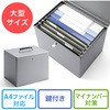 セキュリティファイルボックス