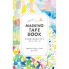 9672-002 マスキングテープブック キングジム 54010444