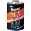 シャーシブラック 901S 水性 UNiCON(ユニコン)