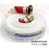 01EMP5010B-K 岩崎製作所 散水/消防用ホース【エンペラー】耐圧1.6MPa 未検品一般ホース 黄銅製 町野式金具 アルミ加締め 岩崎製作所 54046223