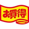 食品表示ラベル シール SLラベル 販促お買得表示 ササガワ