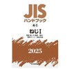 JISnhubN2025 4-1 ˂T[pE\E}/{/EQ[W/i]