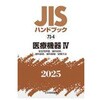 JISnhubN2025 73-4 Ë@W[S]/ȍޗ/Ȋ/ȊB/@]