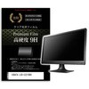f9h-moni-k0001584179 液晶保護フィルム IODATA LCD-C221DBX 21.5インチ 対応 高硬度9H 高透明 ハードコート 互換品 メディアカバーマーケット 54141888