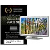 f9h-moni-k0001581361 液晶保護フィルム Pixio PX259 Prime S White PX259PSW 24.5インチ 対応 高硬度9H 高透明 ハードコート 互換品 メディアカバーマーケット 54147339