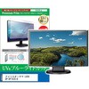 液晶保護フィルム アイリスオーヤマ LUCA DP-DF163S-B 15.6インチ ブルーライトカット 反射防止 モニター メディアフューチャー