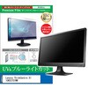 cblm-moni-k0000855131 液晶保護フィルム Lenovo ThinkCentre X1 10KECTO1WW 23.8インチ モニター 対応 ブルーライトカット 反射防止 互換品 メディアカバーマーケット 54151381