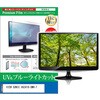 cblm-moni-k0000991681 液晶保護フィルム VIEW SONIC VA2419-SMH-7 23.8インチ モニター 対応 ブルーライトカット 反射防止 互換品 メディアカバーマーケット 54151408