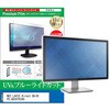 cblm-moni-k0000776342 液晶保護フィルム NEC LAVIE Direct DA ( H ) PC-GD247ECA5 23.8インチ モニター 対応 ブルーライトカット 反射防止 互換品 メディアカバーマーケット 54151469