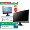 cblm-moni-k0001580079 液晶保護フィルム MSI Modern MD2412P 23.8インチ モニター 対応 ブルーライトカット 反射防止 互換品 メディアカバーマーケット 54151767