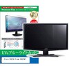 cblm-moni-k0001581367 液晶保護フィルム Pixio PX279 Prime PX279P 27インチ モニター 対応 ブルーライトカット 反射防止 互換品 メディアカバーマーケット 54152266