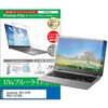 液晶保護フィルム dynabook B25/23TB PB25-23TSCB 15.6インチ ブルーライトカット 反射防止 メディアフューチャー