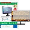 cblm-moni-00855512660 液晶保護フィルム Wacom DTZ-2100D / G0 21.3インチ モニター 対応 ブルーライトカット 反射防止 互換品 メディアカバーマーケット 54154978