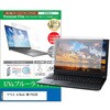 cblm-ntpc-k0000789192 液晶保護フィルム マウス m-Book MB-P932B 15.6インチ 対応 ブルーライトカット 反射防止 互換品 メディアカバーマーケット 54156369