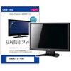 液晶保護フィルム  EHOMEWEI SP-160NW 16インチ 反射防止 モニター メディアフューチャー