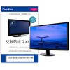 液晶保護フィルム  EIZO DuraVision FDS1783T-FBK 17インチ 反射防止 モニター メディアフューチャー