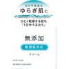 リペア&バランス マイルドクリーム 明色化粧品