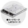 LAT3-10 カードモータ LAT3 SMC 54399484