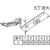 ジェイスケア PJ70 吊金具 段付横打 Panasonic(パナソニック)