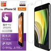 iPhoneSE 第3世代 第2世代 iPhone8 iPhone7 iPhone6s iPhone6 フィルム 反射防止 さらさら エアレス エレコム