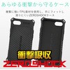 PMWA17MZEROGBK iPhone SE 第3世代 / 第2世代 / iPhone 8 / 7 ケース カバー ZEROSHOCK ゼロショック グリップテクスチャ 耐衝撃 エレコム 54491019