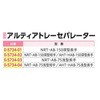 NRT-150CV �A���e�B�A �X�^���_�[�h�g���[ ���C�g�u���[ 600�~400�~85 �v���V�F�A(�i�r�X/�A�Y����) 54522564