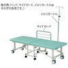 折りたたみ移動ベッド TF-B01用イルリガートル プロシェア(ナビス/アズワン)