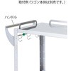 ハートフルトレーワゴン用ハンドル ハートフルトレーワゴン ハンドル ナビス(アズワン)