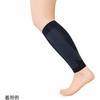 超薄型固定サポーター ふくらはぎ用 アズワン