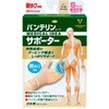 親指 付け根 サポーター