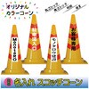 【名入れ】スコッチコーン(両面/名入れ) ブラスト興業
