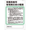職務標識 保護具着用管理責任者の職務 つくし工房