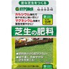 ハイポネックス芝生の肥料 ハイポネックス
