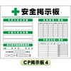 コンパクト掲示板 CP掲示板4 900×1200(マーカー・数字マグネット付属) 仙台銘板
