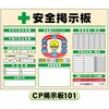 コンパクト掲示板 CP掲示板101 900×1200(マーカー・数字マグネット付属) 仙台銘板