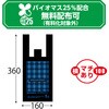 バイオマスレジ袋(黒)柄あり ザップ