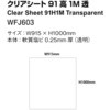 WFJ603 �N���A�V�[�g �͏~ 54871679