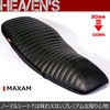 SG17J/SG21Jマグザム プレミアムタックローダウンシート HEAVEN'S