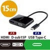 タイプC変換アダプタ HDMI&VGA-TypeC 映像変換 エレコム