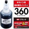 BC-360用 詰め替えインク CANON ブラック(顔料) 専用工具付属 エレコム