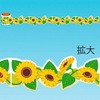 ひまわり シール