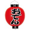 おでん尺丸提灯 宇佐ランタン