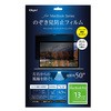 MacBookPro13用のぞき見防止フィルム ナカバヤシ